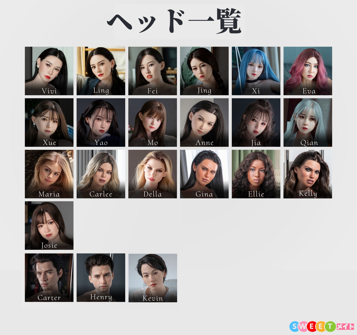 FANREAL アジア風 欧米風 ヘッド一覧 シリコンヘッド ラブドール