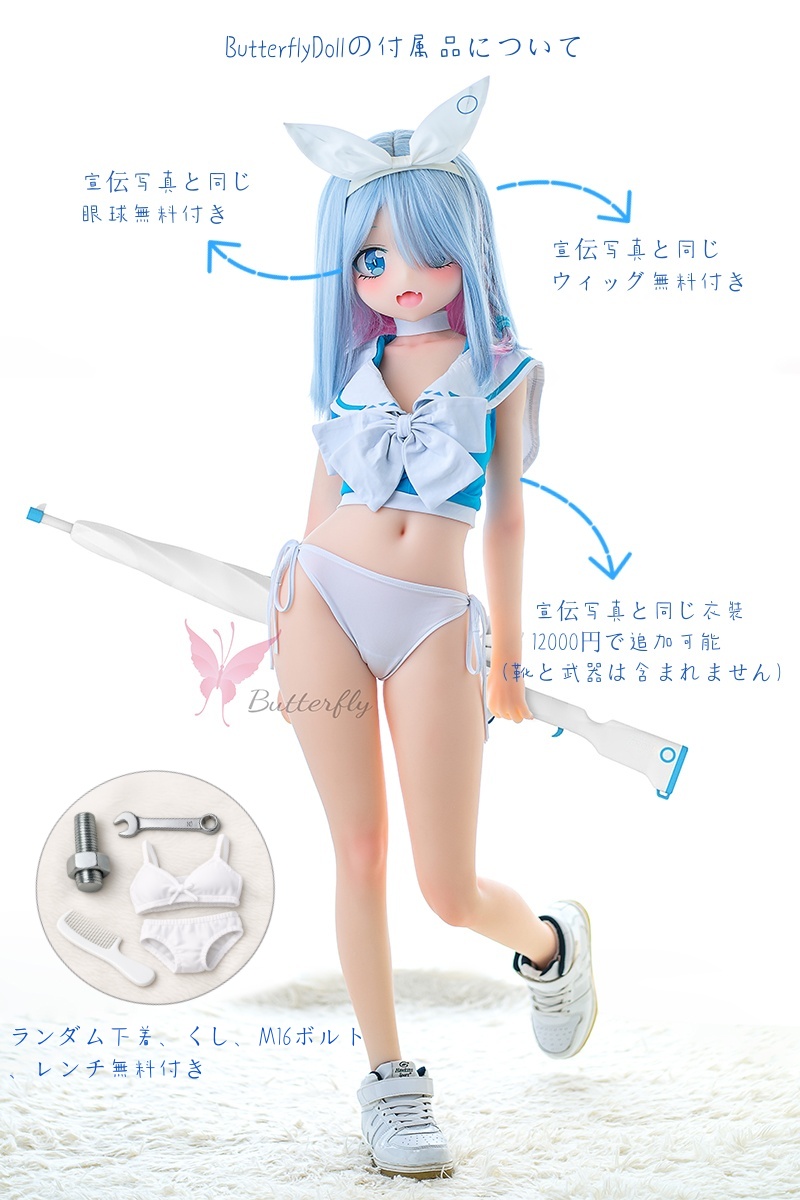 ButterflyDollの付属品