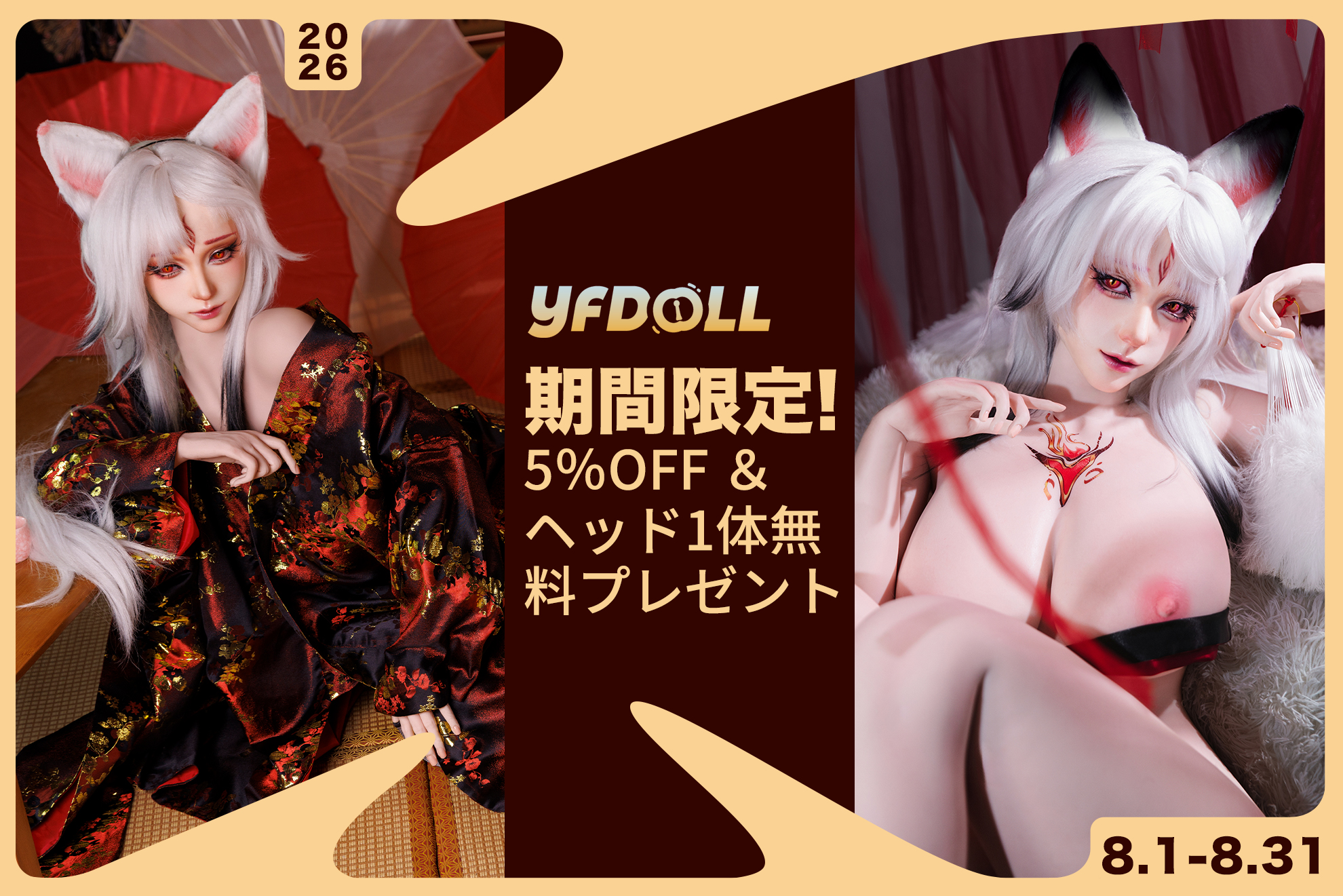 YFDOLL キャンペーン