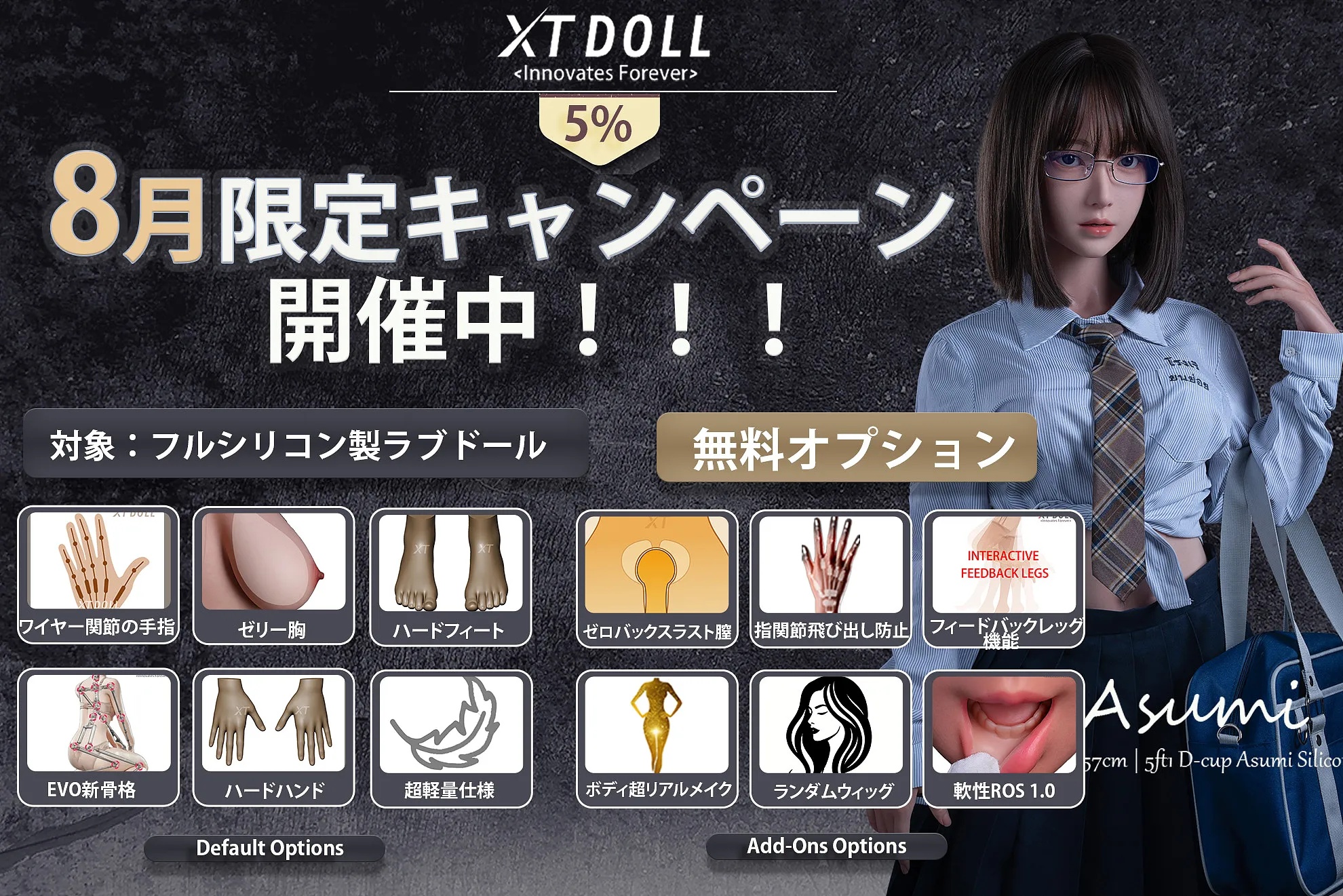 XTDOLL キャンペーン