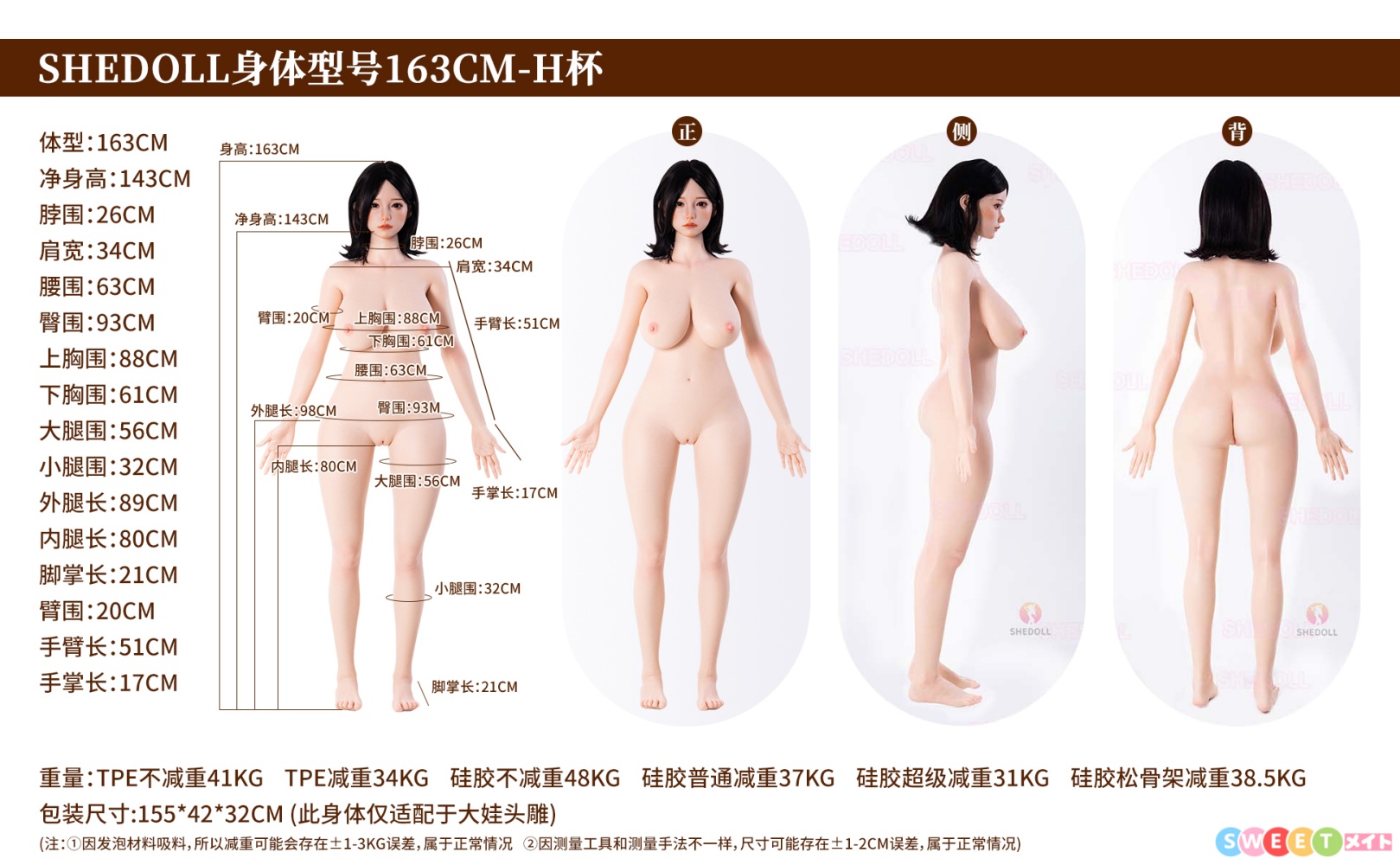 Shedoll 等身大ラブドール ボディサイズ 163cm