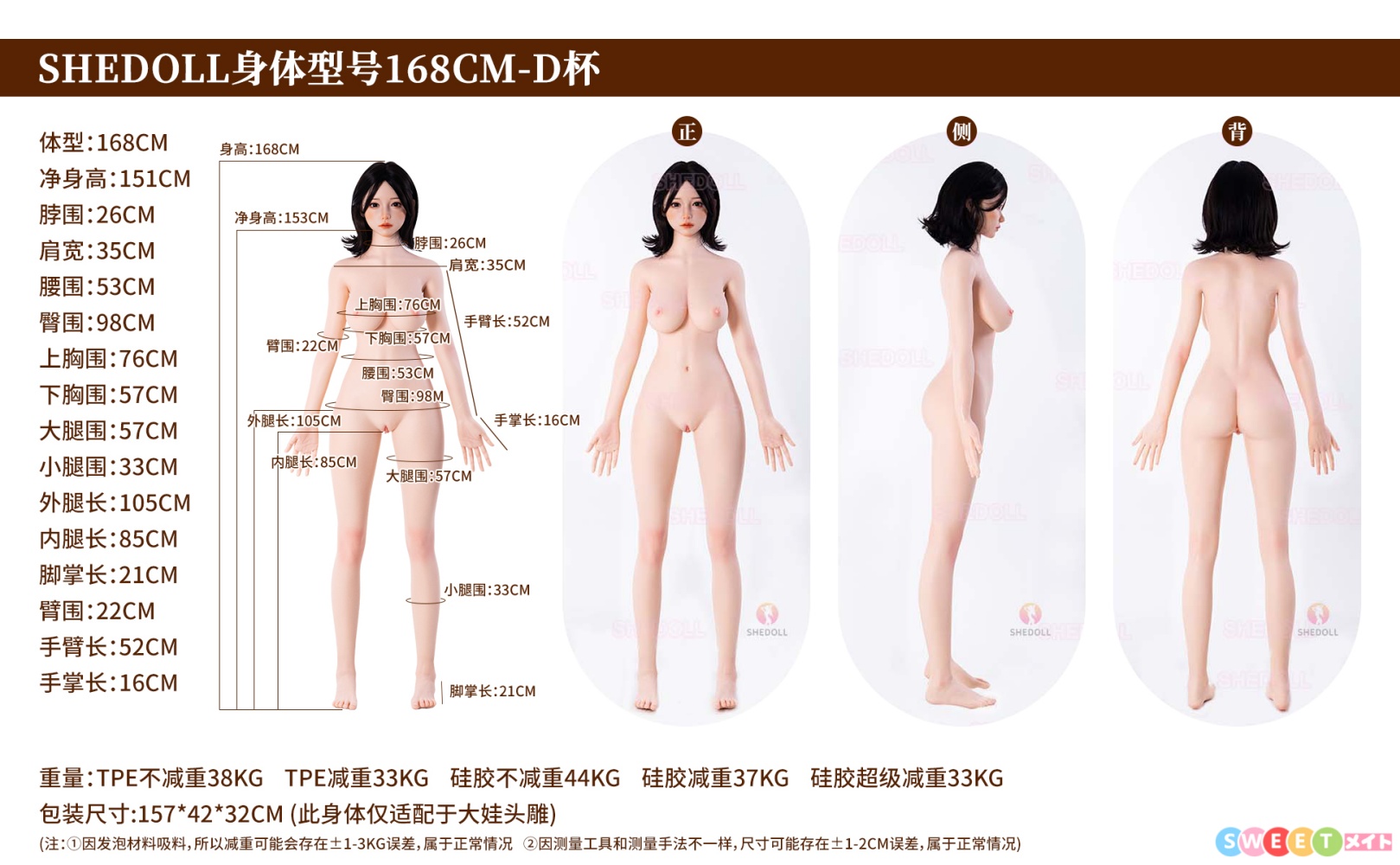Shedoll 等身大ラブドール ボディサイズ 168cm