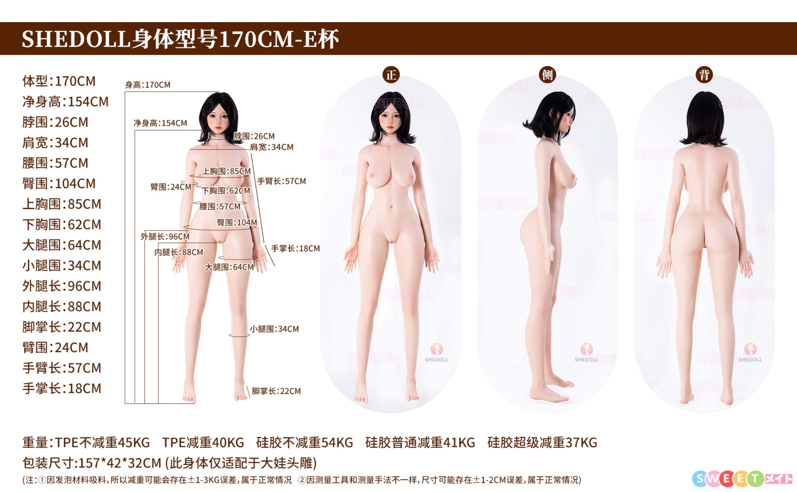 Shedoll 等身大ラブドール ボディサイズ 170cm