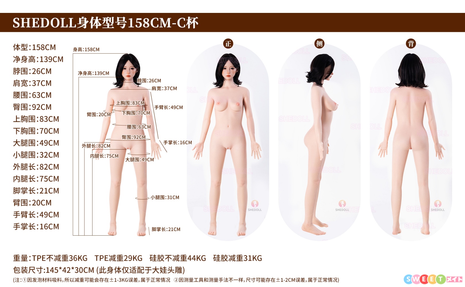 Shedoll 等身大ラブドール ボディサイズ 158cm