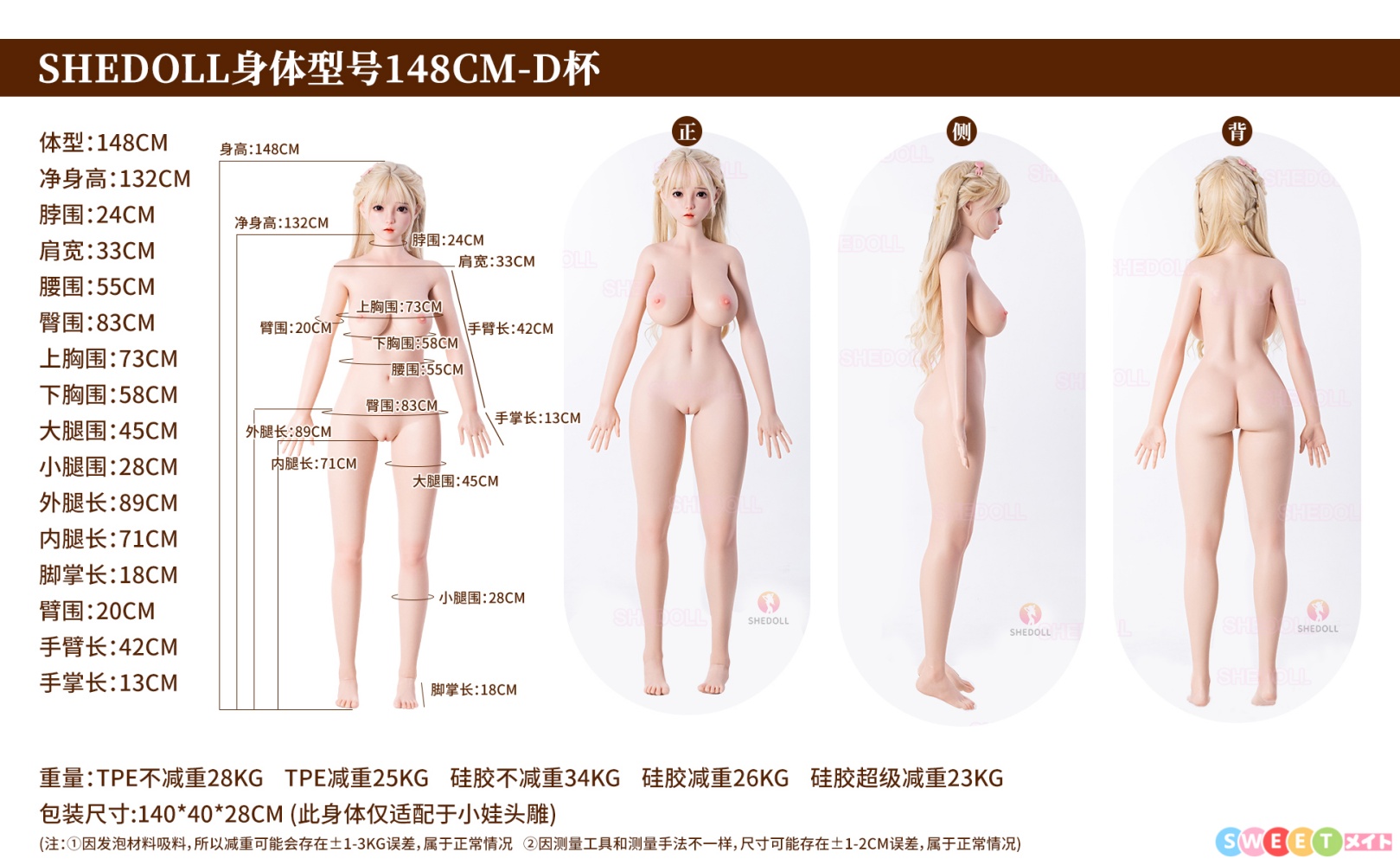 Shedoll 等身大ラブドール ボディサイズ 148cm