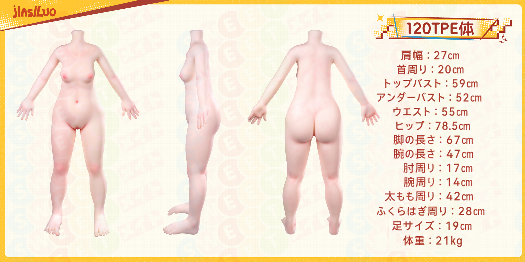 JSLDOLL TPEボディ 120cm Aカップ サイズ一覧