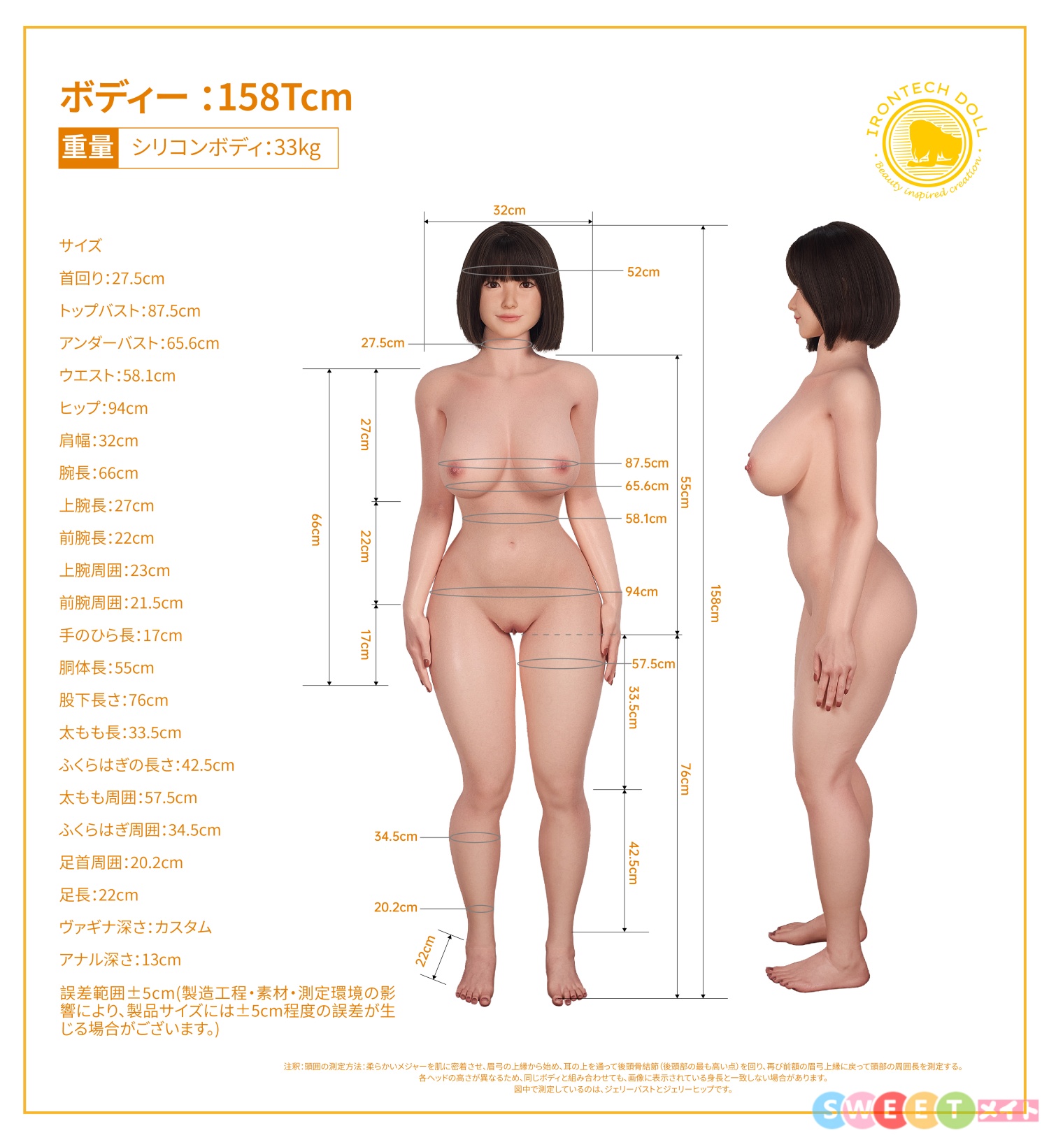 Irontech oriental 東方シリーズ 158cm Eカップ サイズ表