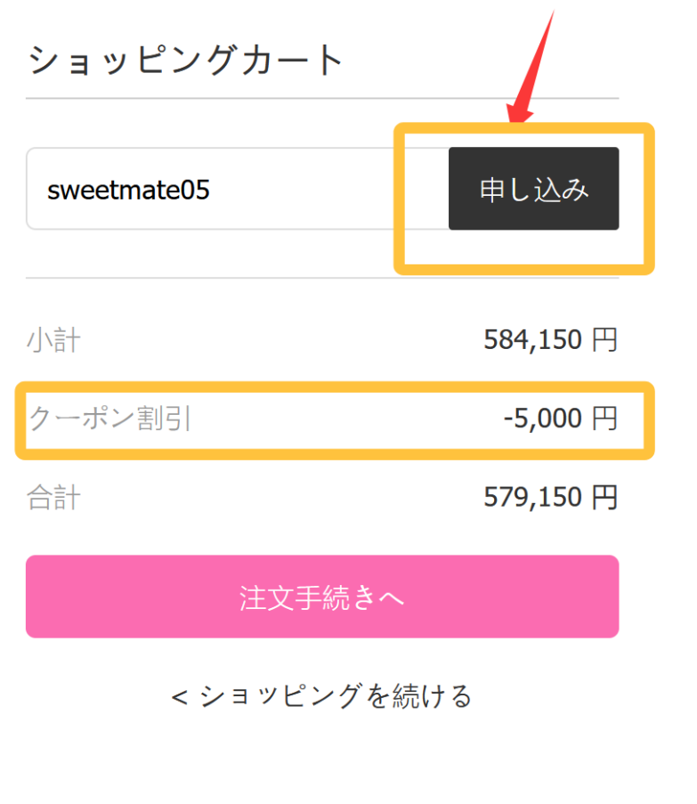 クーポンコード入力方法1