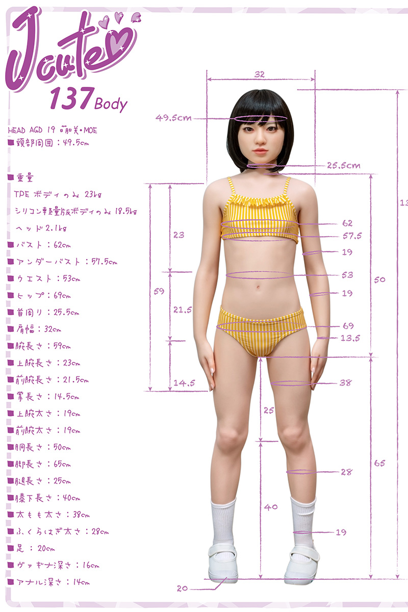 J-cute ラブドール AGD07 137cmボディ一覧