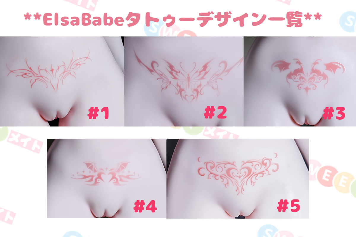 ElsaBabe アニメドール タトゥーデザイン一覧
