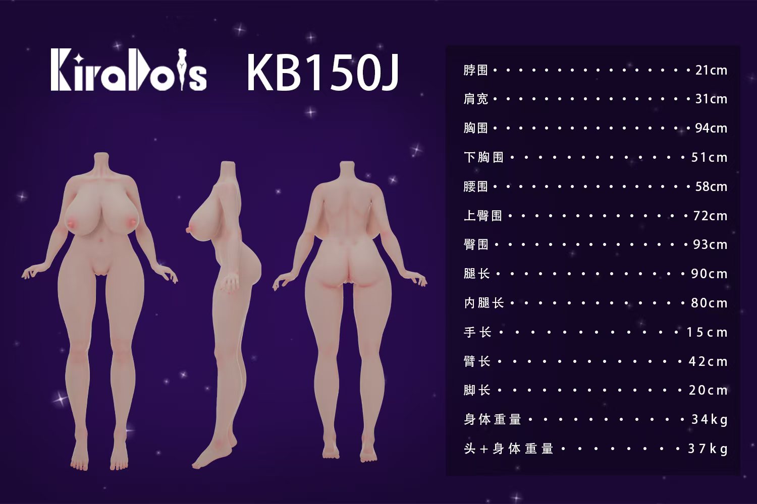150cm Jカップ 三面図