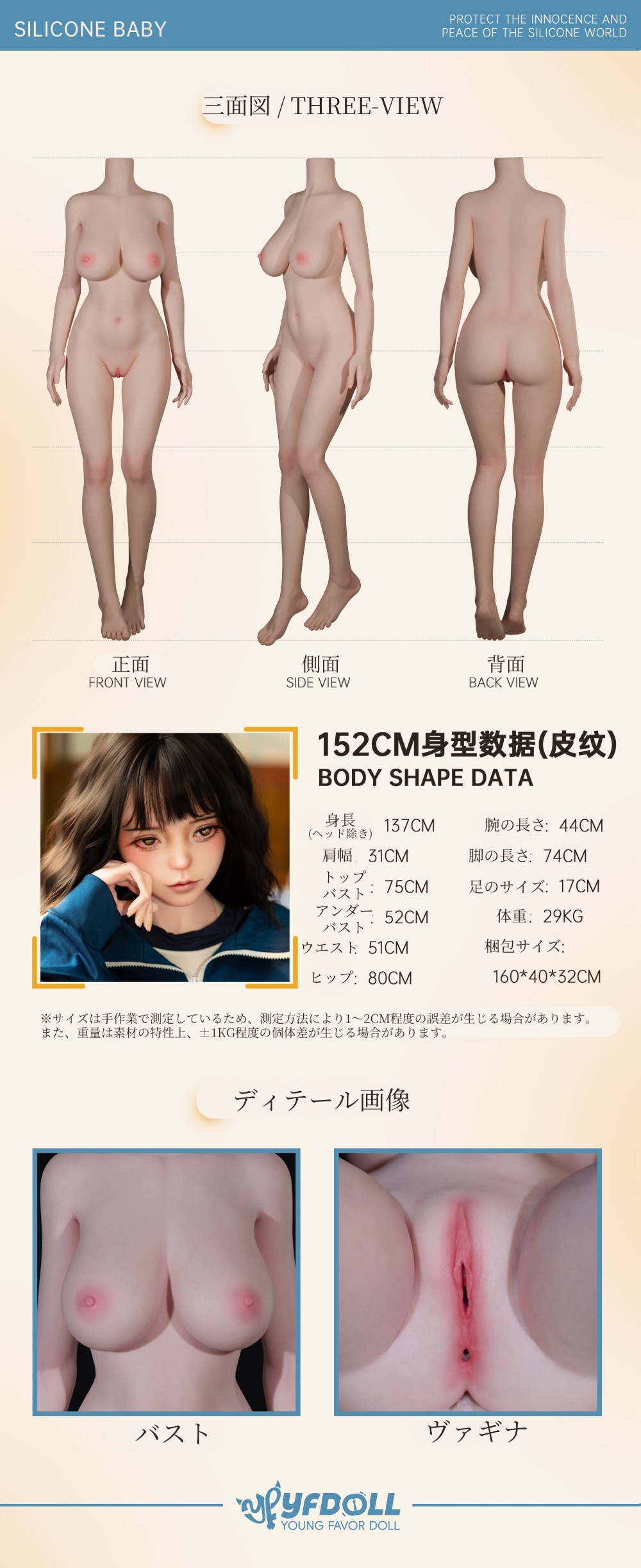 152cm 等身大ラブドール 巨乳スタイル 三面図