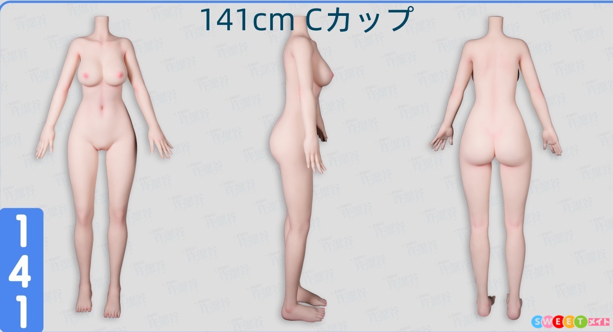 三面図 XYGO(許願谷)141cm Cカップ