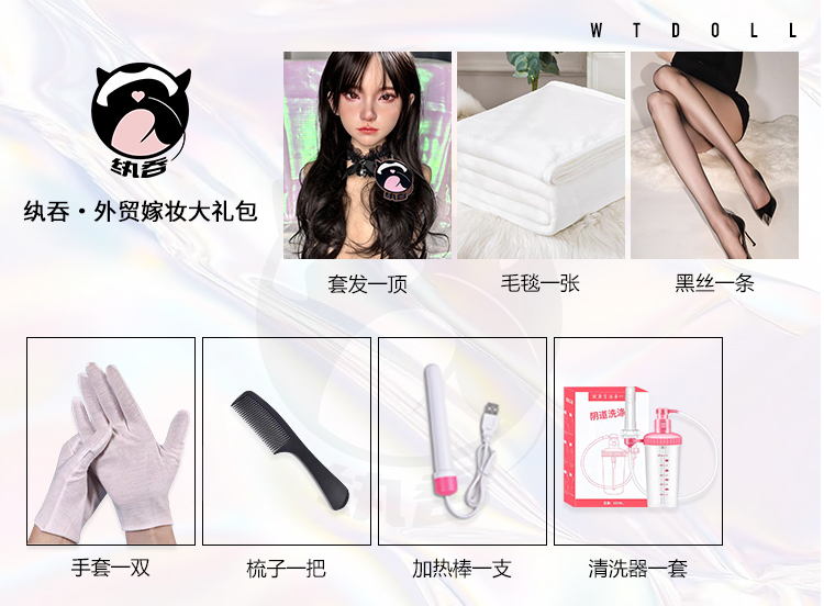 付属品 WTDOLL フルシリコン製ラブドール