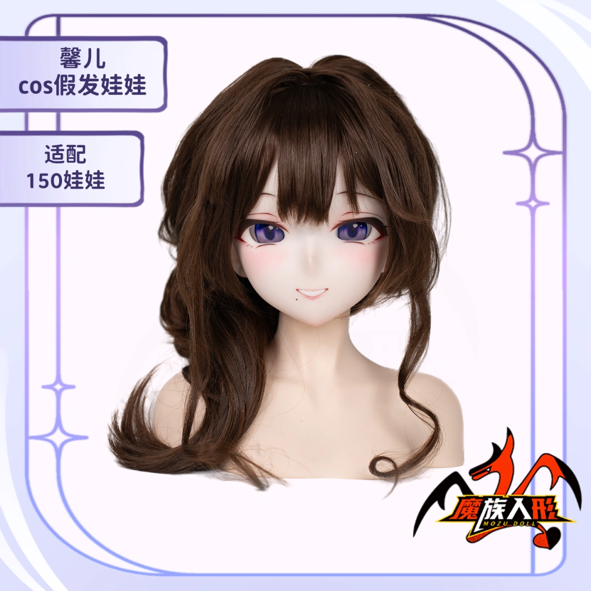 ウィッグ 馨儿(Cynthia) 150cm Nカップ