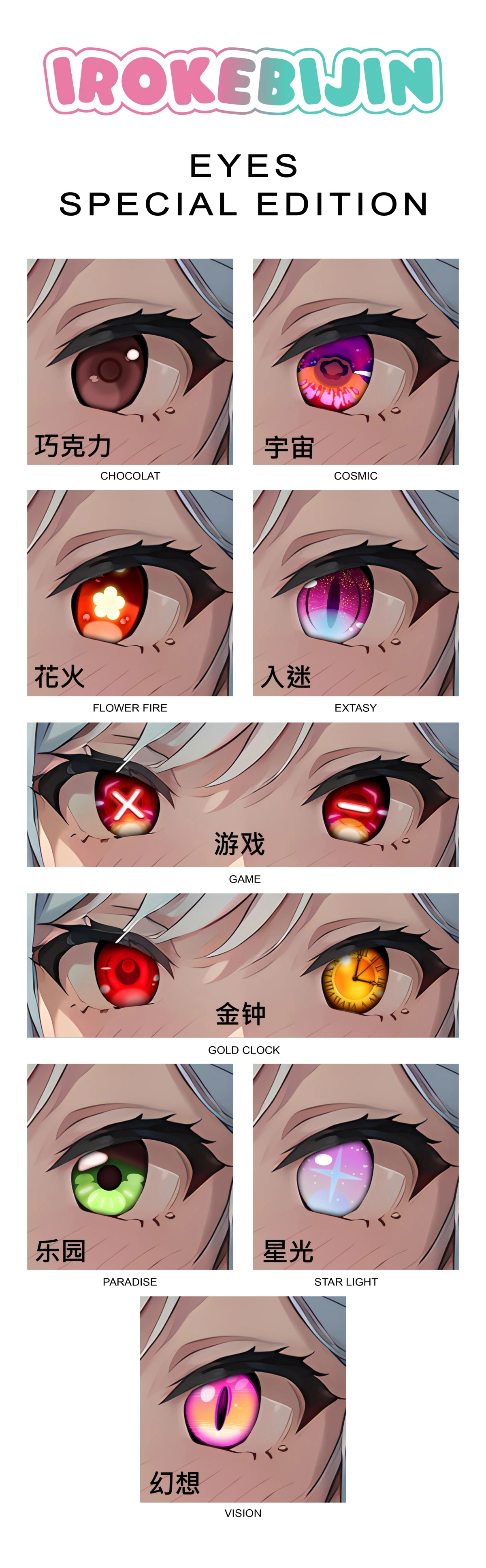 眼球一覧02