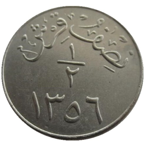 SA(02)1937 Saudi Arabia Nickel Copy Coins