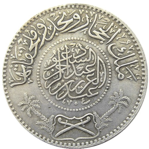 SA(08)AH 1346 (1928) Saudi Arabia 1 Riyal Silver Plated Copy Coins