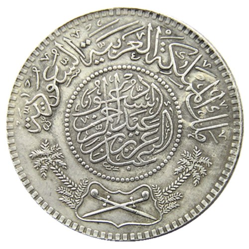SA(12)Ncoffin Saudi Arabia AH 1354 AD 1935 KM-18 One Riyal Sliver Plated Copy Coins