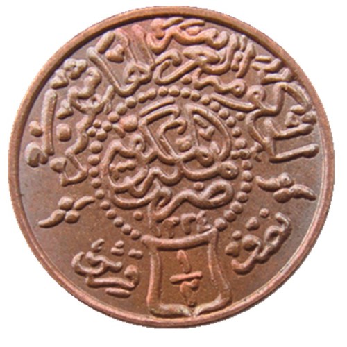 SA(11)SAUDI ARABIA - HEJAZ , 0,5 PIASTRE 1334 100% Copper Copy Coins