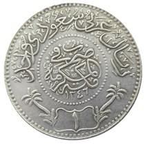 SA(08)AH 1346 (1928) Saudi Arabia 1 Riyal Silver Plated Copy Coins