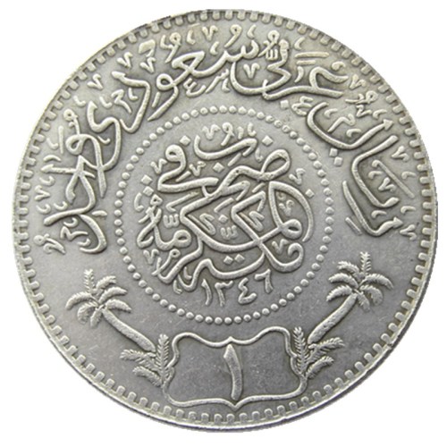 SA(08)AH 1346 (1928) Saudi Arabia 1 Riyal Silver Plated Copy Coins