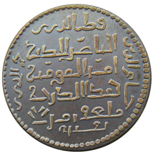 IS(06) Islamic Dynasties Artuqid and Zangid Dynasties Artuqid of Mardin, Qutb al-Din Il-Ghazi II, 572-580 1176-1184,Copy Coin
