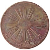 JP(39)Japan Meiji 2 Year 1 Sen Copper Copy Coins