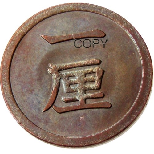 JP(51)Japan Meiji 8 Year 1 Rin Copper Copy Coins