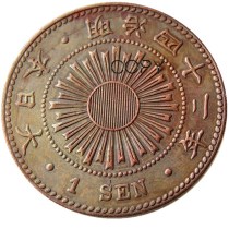 JP(45)Japan Meiji 42 Year 1 Sen Copper Copy Coins JP(45)Japan Meiji 42 Year 1 Sen Copper Copy Coins