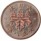 JP(55) Taisho 8 Year Reproduction Asia Japan - 5 Rin Copper Copy Coin