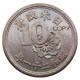 JP(63)Japan Showa 21 Year 10 Sen Copper Copy Coins