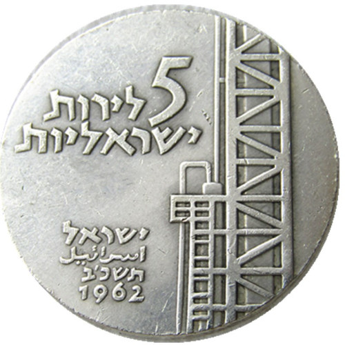 1962 Israel 5 Lirot Anniversary of Indepence Silver Plated Copy Coins