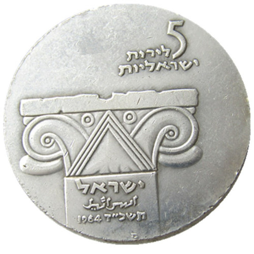 1964 Israel 5 Lirot Anniversary of Indepence Silver Plated Copy Coins