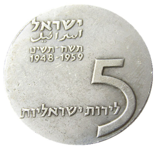 1959 Israel 5 Lirot Anniversary of Indepence Silver Plated Copy Coins