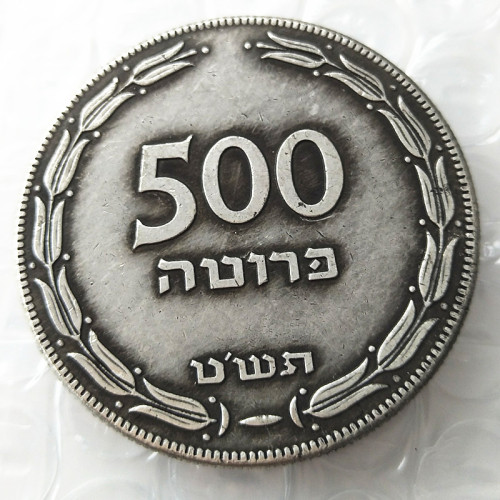 Israel 1949 500 Prutah Silver Plated copy coins