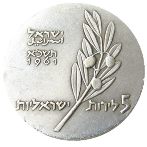1961 Israel 5 Lirot Anniversary of Indepence Silver Plated Copy Coins