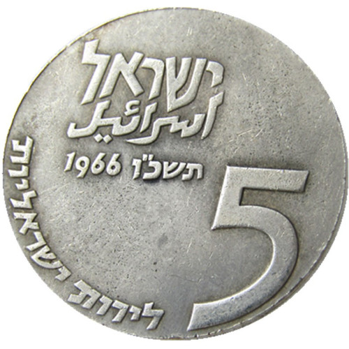 1966 Israel 5 Lirot Anniversary of Indepence Silver Plated Copy Coins