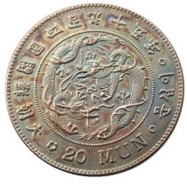 KR(46) Asia Korea Kingdom of Joseon 20 Mun King Gojong 495 Custom Decorative Copy Coins