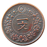 KR(40) Asia Korea Kingdom of Joseon 1 Mun King Gojong 495 Decorative Copper Metal Copy Coins