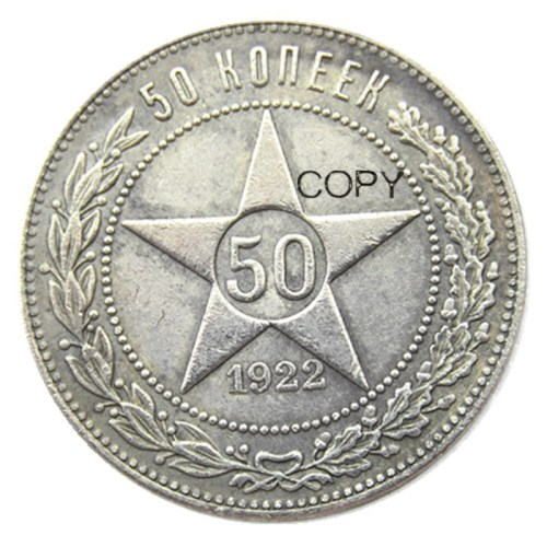 Russia 50 KOPEKS 1922 Russian Federation USSR Soviet Union Silver-Plated Decorative Copy Coins