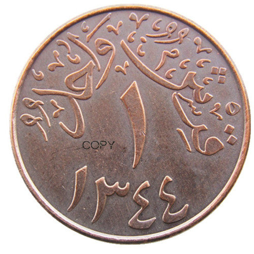 SA(21)Ancient SAUDI ARABIA 1 Qirsh - Abd al-Azīz Copy Coins