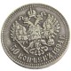 Russian Alexander III 1894 50 Kopeks Silver Plated Copy COIN