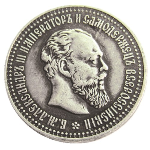 Russian Alexander III 1891 50 Kopeks Silver Plated Copy COIN