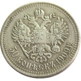 Russia 1909 50 Kopeks Silver Plated Copy Coins