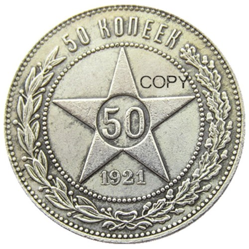 Russia 50 KOPEKS 1921 Russian Federation USSR Soviet Union Silver-Plated Decorative Copy Coins