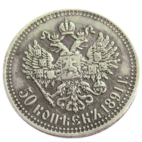 Russian Alexander III 1891 50 Kopeks Silver Plated Copy COIN