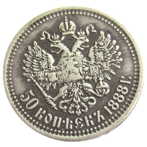 Russian Alexander III 1888 50 Kopeks Silver Plated Copy COIN