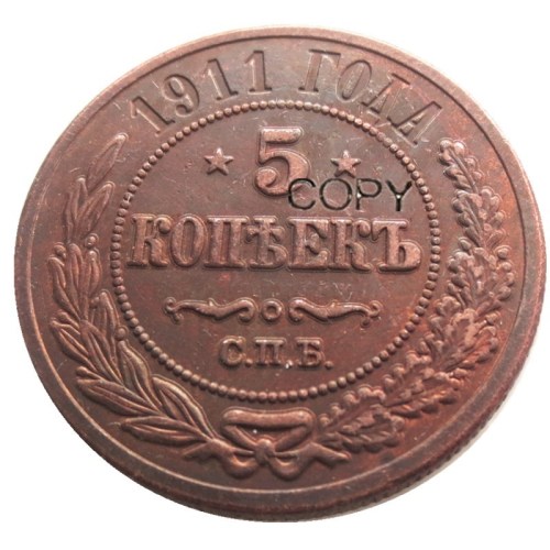 1911 RUSSIA 5 KOPEKS COPPER Reeded edge COIN COPY