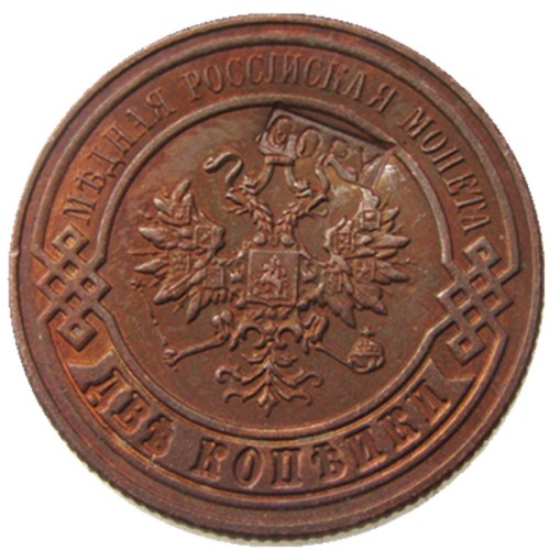 1917 RUSSIA 2 KOPEKS COPPER Reeded edge COIN COPY